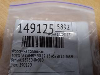 Форсунка топливная CAMRY 50 12-15 2012 ASV50 2.5 2ARFE