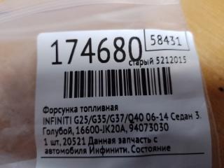 Форсунка топливная G25/G35/G37/Q40 06-14 2007 Седан 3.5 VQ35HR